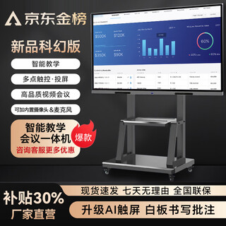 JAVJ55/65/75/85/100/110英寸商显电视会议机 4K超高清智慧屏多媒体教学一体机多功能交互式触摸白板 100LED-单安卓系统13.0（6+64）