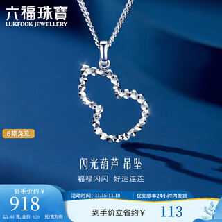 Lukfook jewelry platinum 950 hollow glitter gourd platinum pendant car flower pendant does not include necklace price g07p0003ds 1.41 grams (including labor cost 127 yuan)