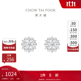 Chow tai fook snowflake platinum/pt950 platinum stud earrings pt161882