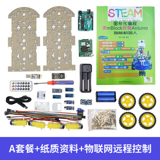 Yue changsheng smart car robot kit graphical programming wifi four-wheel drive smart robot suitable for a package + book package + iot wechat control
