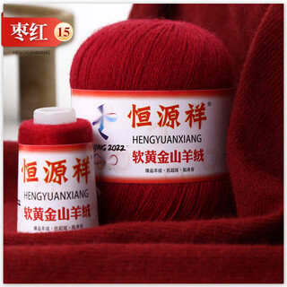 Hengyuanxiang pure cashmere yarn 100% medium thick wool ball hand knitted hand knitted scarf sweater wool ball does not pill and shrink maroon 15
