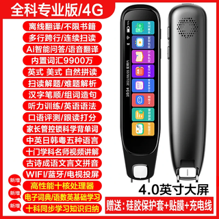 机适用英语点读笔通用扫描多功能智能学习翻译笔词典 全科学习4G扫描解题解析离线