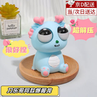 He jian bow rabbit knife happy exploding eyes dragon pinch and pinch happy staring dragon man decompression artifact decompression gift internet celebrity same toy blue explosive eyes dragon man