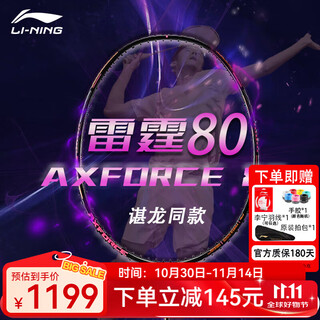 李宁（LI-NING）羽毛球拍谌龙同款雷霆80全碳素专业比赛进攻型球拍【默认空拍】 4UG5雷霆80黑金