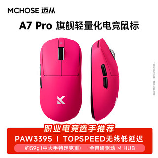 迈从（MCHOSE）A7 V2轻量化无线鼠标全能旗舰磁吸无线充游戏电竞办公神鼠三模连接PAW3950/3395人体工学 A7 Pro 浆果红