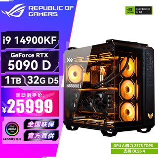 华硕（ASUS）RTX5090D显卡 i9 14900KF/9800X3D ROG全家桶5080/5090主机游戏专项补贴diy组装电脑台式整机主机 i9 14900KF+RTX5090 D丨配置一 