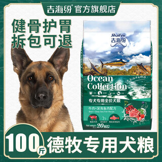 Jihai feng german shepherd dog food 100 jin jin is equal to 0.5 kg. special large packaging. puppies and adult dogs 40 general discounts. cheap special price large bag. 50 kg. german shepherd adult dog food. 100 jin jin is equal to 0.5 kg.