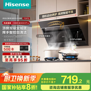 海信（Hisense）顶侧双吸口21立方大吸力自清洁挥手家用抽排吸油烟机出租房DJ906HPro可配燃气灶国家补贴20%