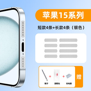 Mu nian is suitable for apple 17 metal dust filter iphone17promax mobile speaker dust plug 17pro charging port sticker 17max accessories earpiece microphone charging hole speaker silver metal dust filter - 4 long models + 4 short models + transparent silicone power plug iphone 17 pro max