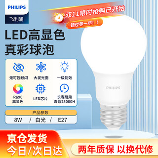 Philips (philips) led light bulb household high-brightness energy-saving lamp e27 screw bulb 8w-white light 6500k 1 pack first-class energy efficiency