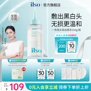 Ilso blackhead exporting essence blackhead water removes blackheads, removes acne and whiteheads, closes mouth, controls oil, balances deep cleansing for women, blackhead water + wet compress cotton + peripheral hair tie