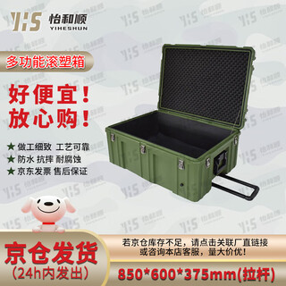Yiheshun rotational molding box 850*600*375mm rotational molding trolley box (delivered from beijing warehouse) storage and transportation box material box precision instrument box multi-functional equipment box