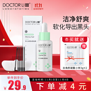 Dr. li's blackhead removal cleaning solution, t-zone care, men's export solution, cleansing black and white heads, strawberry nose, acne, closed mouth, blackhead removal cleaning solution 30ml