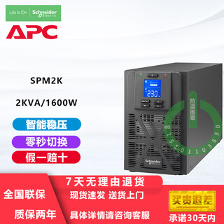 施耐德UPS不间断电源1KVA/2KVA/3KVA/6KVA/10KVA/15KVA/20KVA塔式机架式 SPM2K（2KVA/1600W）塔式内置