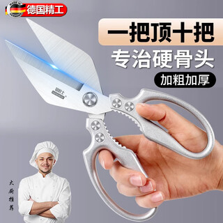 Meschute german kitchen scissors, food-grade stainless steel, strong chicken bone scissors, high hardness, sharp, multi-functional household scissors, fs king kong big head scissors (silver)