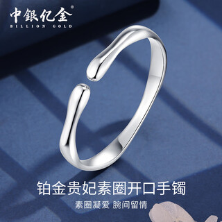 Bank of china yijin pt950 imperial concubine platinum ring bracelet women's platinum bracelet jewelry birthday and valentine's day gift for girlfriend and wife imperial concubine plain ring open bracelet gold weight approximately 29g