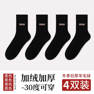 Antarctic antarctic wool socks men's breathable thick sleeping socks warm wool lined thickened mid-length 2025 new autumn and winter black*4 one size