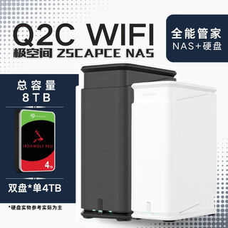 极空间NAS家用网络存储器智能管理Q2CWI-FI版适配iPhone个人私有云硬盘家庭云存储服务器 【双盘 4TB*2】希捷酷狼硬盘+Q2C版
