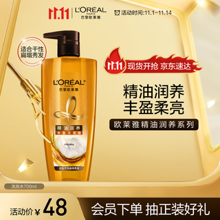 L'oreal essential oil nourishing and rich shampoo smooth and smooth shampoo 700ml (new and old packaging shipped randomly)