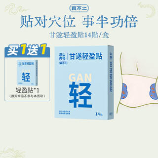 Zhenfuergansui lightweight patch 14 patches/box four seasons self-discipline patch