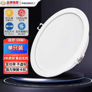 Beigong led downlight recessed downlight opening 19.5-20.5cm 18w white light ultra-thin downlight living room bedroom entrance light ceiling light extraordinary series
