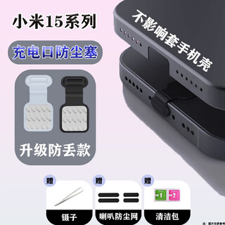 Suitable for xiaomi 15 charging port mobile phone dust-proof plug xiaomi 15pro mobile phone data hole anti-dust protection plug 1 black integrated dust-proof plug to get 3 gifts xiaomi 15