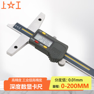 Shanggong electronic digital display depth caliper 0-200mm graduation value 0.01 electronic depth gauge vernier caliper high precision