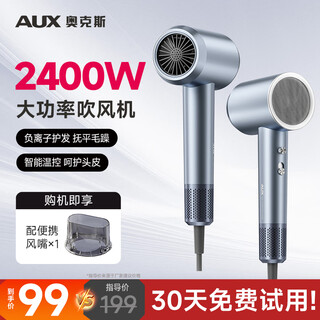 Oaks (aux) hair dryer household 2400w high-speed electric wind blowing negative ion hair dryer travel portable hair dryer hair dryer for men and women does not hurt the hair dryer blue gray