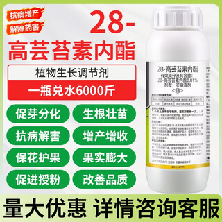 Phytozolin 28 high brassinolide yuntaisu lactone wheat seedling strengthening agent to promote growth and root plant growth regulator 500g