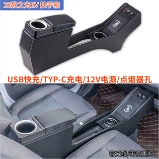 Shanli car 2025 wuling zhiguang ev armrest box storage box accessories decoration car supplies storage box bread electric vehicle classic black wireless charging + ambient light model 2025 wuling zhiguang ev