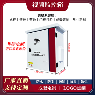 Monitoring box, outdoor outdoor waterproof distribution box, equipment box, security weak current network cabinet, stainless steel pole chassis, pole/wall-mounted/floor-standing/customized, please contact customer service