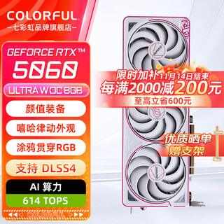 七彩虹（Colorful）RTX5060 战斧 Ultra AD OC 8GB游戏电竞显卡GDDR7 DLSS4光追AI学习渲染台式电脑游戏独立显卡 【三风扇】RTX5060 U W OC 8G