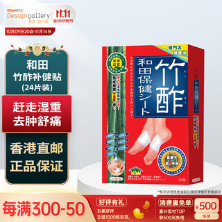 Bamboo vinegar and wada health care bu health care patch to remove dampness and detoxify japanese foot care and health patch lumbar muscle strain, backache and back pain 24 tablets * 1 box