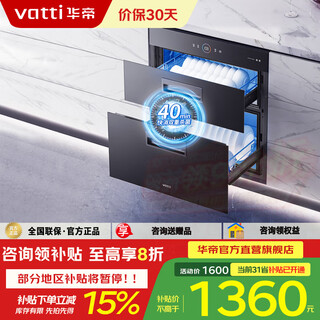 Vatti embedded disinfection cabinet official household 100l large capacity double-layer ultraviolet disinfection multi-sterilization two-star 100l | i13025s new upgrade embedded