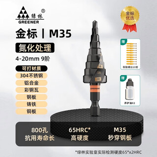 绿林（GREENER）含钴宝塔钻头开孔器打孔不锈钢304钻孔专用阶梯钻头4-20九阶