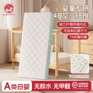 Daleback baby mattress air fiber hard cushion zero formaldehyde newborn baby kindergarten customized children's spliced bed mattress 9cm spine protection style 7a antibacterial + full body washable custom size, silent purchase will not be shipped