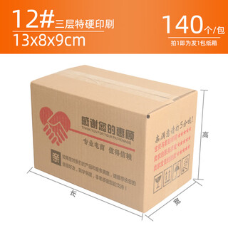 Three-layer five-layer express carton wholesale postal special packaging thickened delivery packaging carton express packaging carton three-layer special hard printing no. 11 14.5*8.5*10.5
