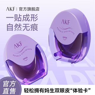 Akf official authentic akf new portable double eyelid patch waterproof bright eyes long-lasting super invisible novice does not take off makeup akf double eyelid patch-l olive type 128 patches