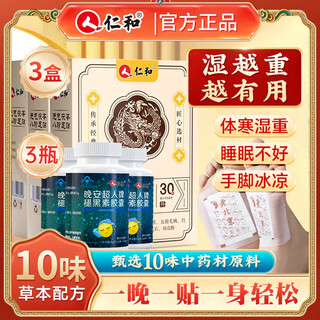 Renhe yuanqi poria bazhen foot patch foot care moxibustion mugwort mugwort foot sleeping acupoint patch warming foot warming patch 30 patch*3 box dehumidification deep sleep set
