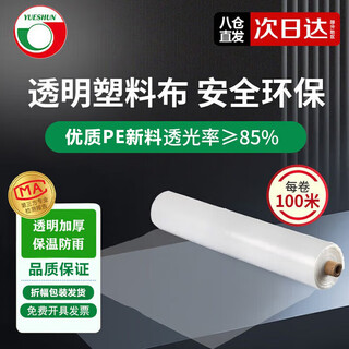 Yueshun plastic cloth thickened 2 meters wide 6 wires * 100 meters greenhouse film dust-proof plastic film moisture-proof film insulation film waterproof cloth