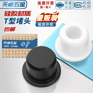 Tianzhuo hardware t-shaped silicone plug rubber plug round threaded hole plug rubber plug sealing stuffy cover dust plug t-26 suitable for 25mm holes 10 hollow-white