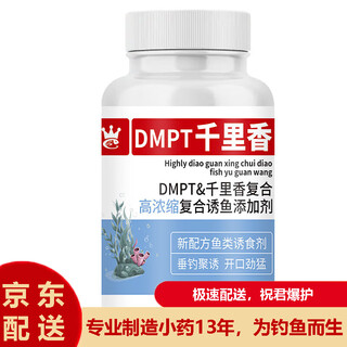 Shengnan dmpt thousand miles highly concentrated compound fish lure bait nest material additive crucian carp grass silver carp and bighead carp luofei fishing medicine dmpt thousand miles
