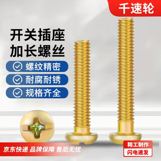 Thousand speed wheel switch socket extension screw panel screw 86 type wire box universal cross round head fixing screw m4*40 half jin jin equal to 0.5 kg, about 70 pieces
