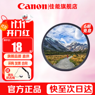 佳能（Canon） 单反相机 微单相机镜头保护镜 UV镜  星光镜 微距镜 CPL偏振镜   佳能滤镜佳能圆形镜片滤镜 品牌UV镜【防灰/防污/保护镜头】 43mm