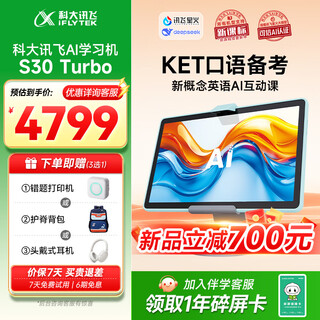 Iflytek artificial intelligence learning machine p30/s30 turbo personalized ai precision learning eye protection tablet for primary school students, junior high school students and high school students sun li endorses new product s30turbo-new product launch