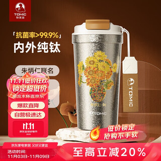 Tomic pure titanium coffee cup, pure titanium inside and outside, zhu bingren co-branded convenient insulated water cup, high-end double eleven gift