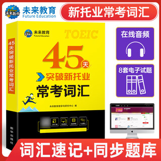 Future education 2025 new toeic test full real simulation question bank real question tutorial reading listening grammar vocabulary encyclopedia english toeic communication 1 vocabulary