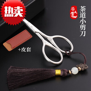 双立人小剪刀茶叶包装泡袋茶艺剪茶道专用家用复古刺绣线剪 小剪刀+皮套+流苏