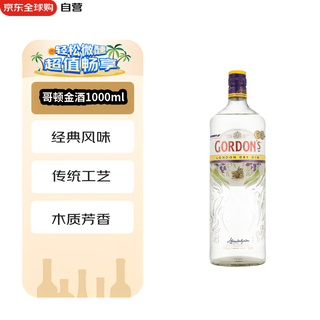 哥顿（Gordon’s） 洋酒 金酒 杜松子酒 琴酒 1000ml