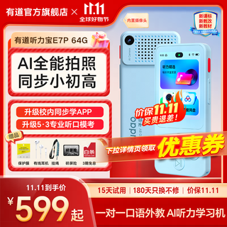 Youdao hearing treasure e7p 15-day trial repeater, walkman, english learning listening machine, listening player, listening machine, primary school and high school textbooks, simultaneous listening to new curriculum standards, new hearing treasure e7p64g